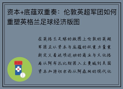 资本+底蕴双重奏：伦敦英超军团如何重塑英格兰足球经济版图