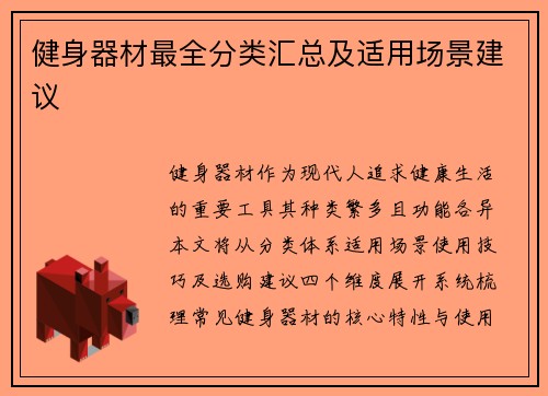 健身器材最全分类汇总及适用场景建议