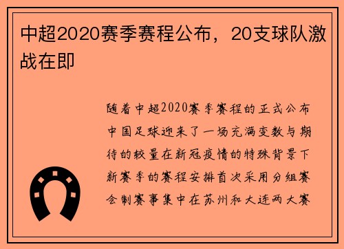 中超2020赛季赛程公布，20支球队激战在即